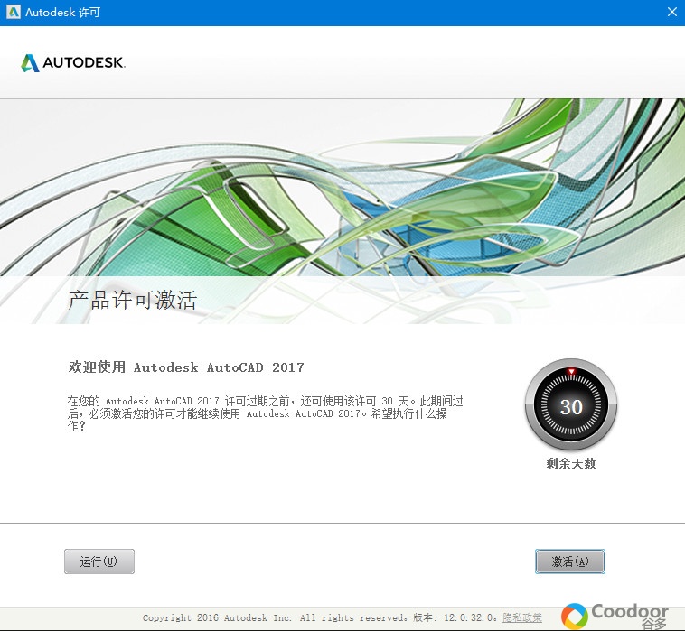 电脑软件-AutoCAD2017简体中文绿色版