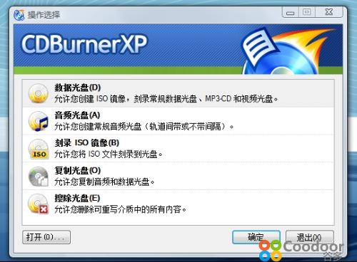 电脑软件-CDBurnerXP免费刻录软件(4.5.4.5118)精简绿色版