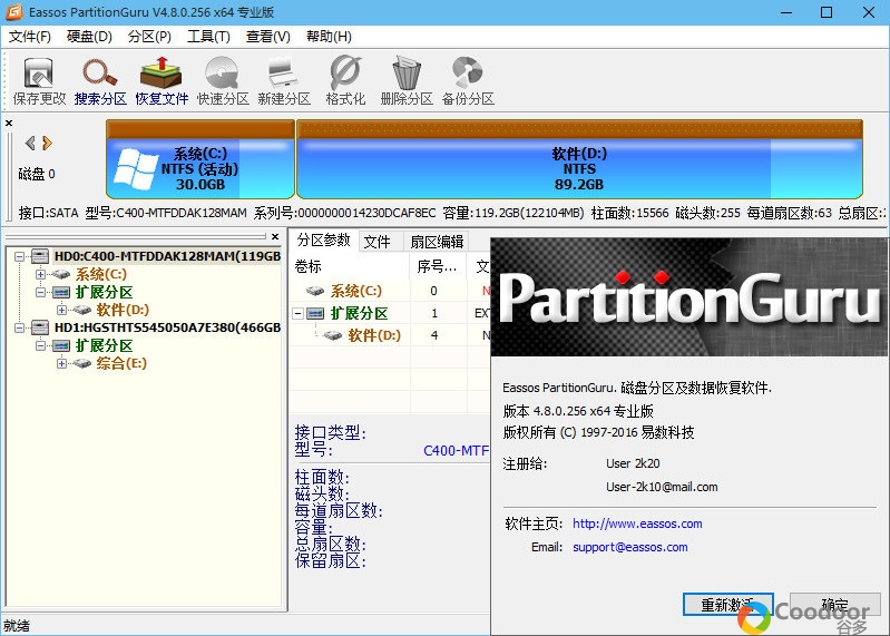 电脑软件-PartitionGuru硬盘分区和数据恢复工具(4.9.1)绿色汉化专业版