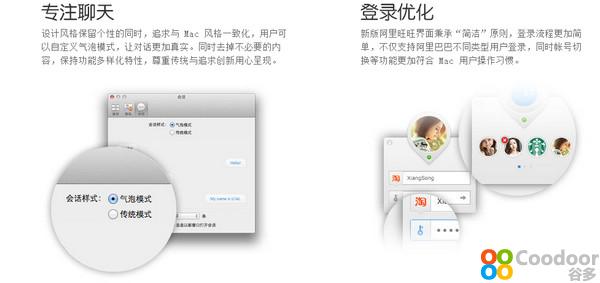 Mac软件-阿里旺旺买家版(3.4.8) for Mac