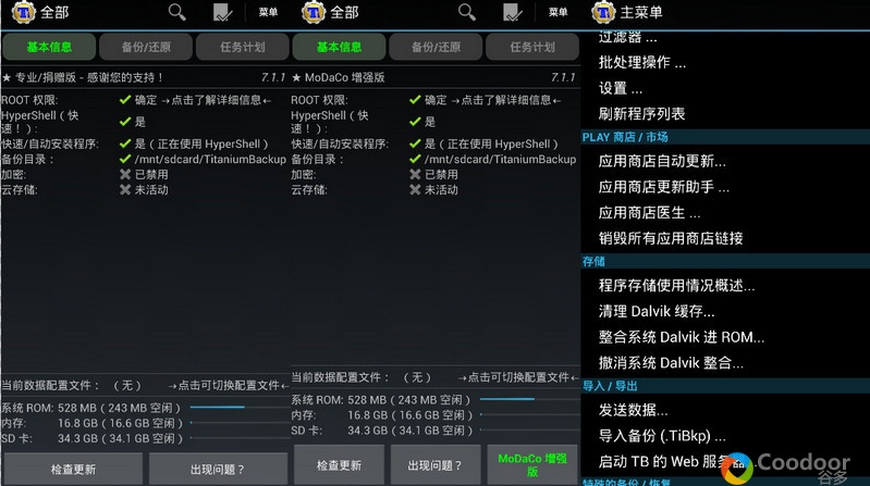 安卓软件-钛备份Titanium Backup Pro(7.6.0)绿色版