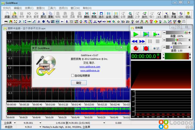 电脑软件-Goldwave(6.18)中文绿色版